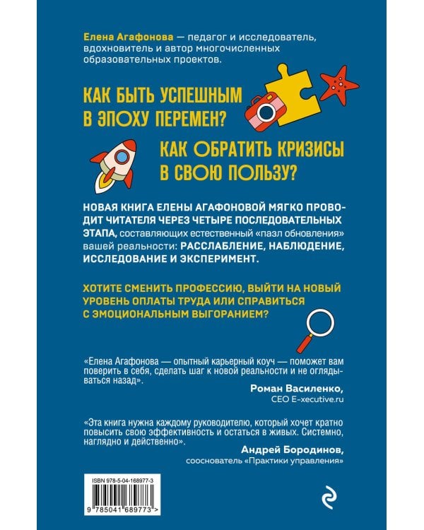 Пазл реальности. Собери свою жизнь заново