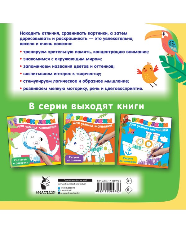 Найди отличия