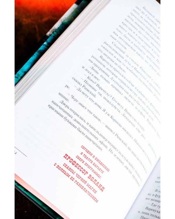 Мастер и Маргарита с иллюстрациями Геннадия Калиновского