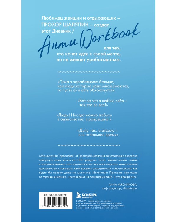 Главное - не уработаться! Дневник легкой жизни + Главное - не уработаться! (Набор 3D стикеров (6 шт.) (комплект)