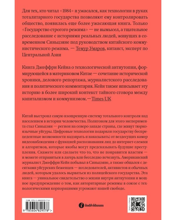 Государство строгого режима