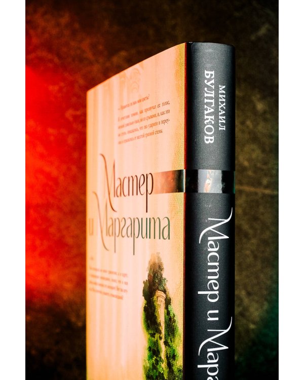 Мастер и Маргарита с иллюстрациями Геннадия Калиновского