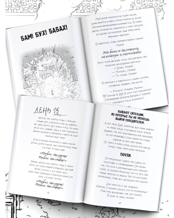 Minecraft. Дневник крипера. Мервин, крипер, который хотел взорвать все вокруг