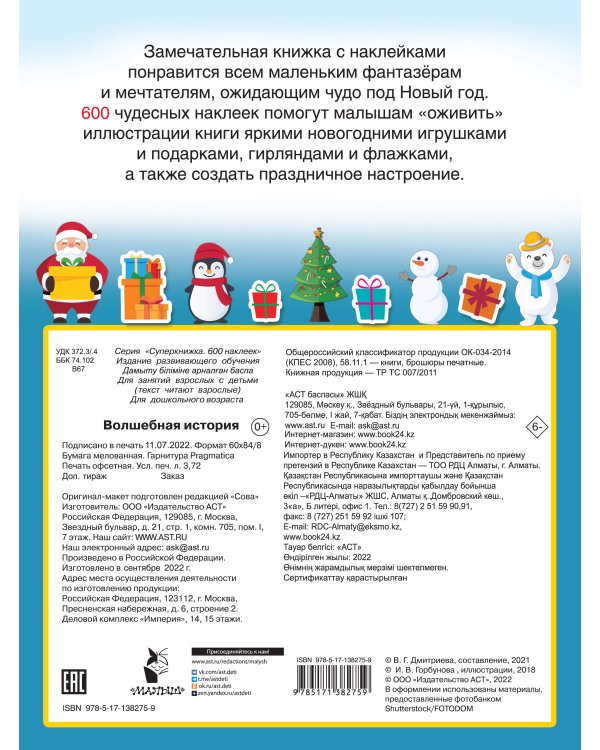 Волшебная история