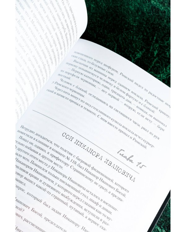 Мастер и Маргарита с иллюстрациями Геннадия Калиновского