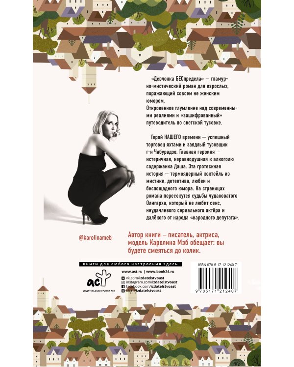 Девчонка БЕСпредела