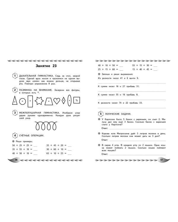 Решаю быстро и правильно. Сложение и вычитание: для детей 7-8 лет