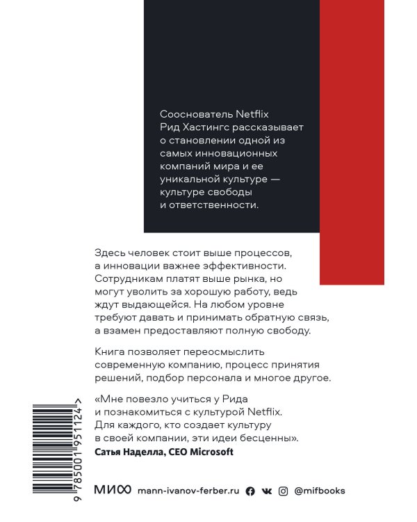 Никаких правил. Уникальная культура Netflix. Покетбук
