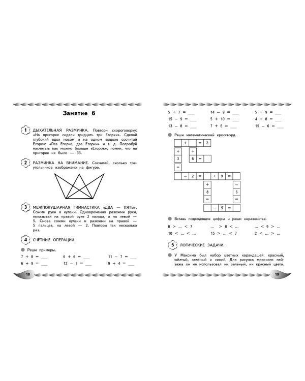Решаю быстро и правильно. Сложение и вычитание: для детей 7-8 лет