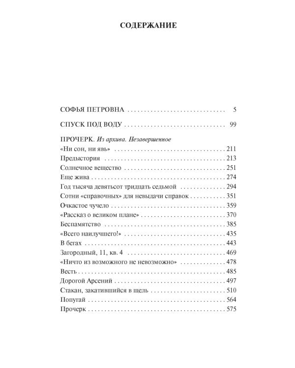 Софья Петровна