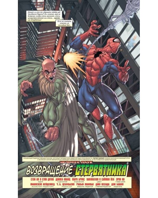 Человек-Паук. Страшная угроза