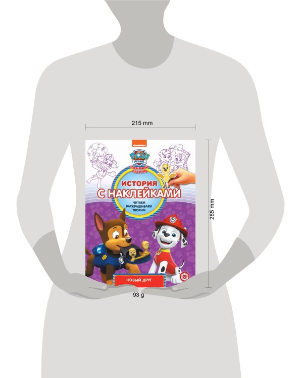 Щенячий патруль Новый друг. № ИСН 2015 История с наклейками