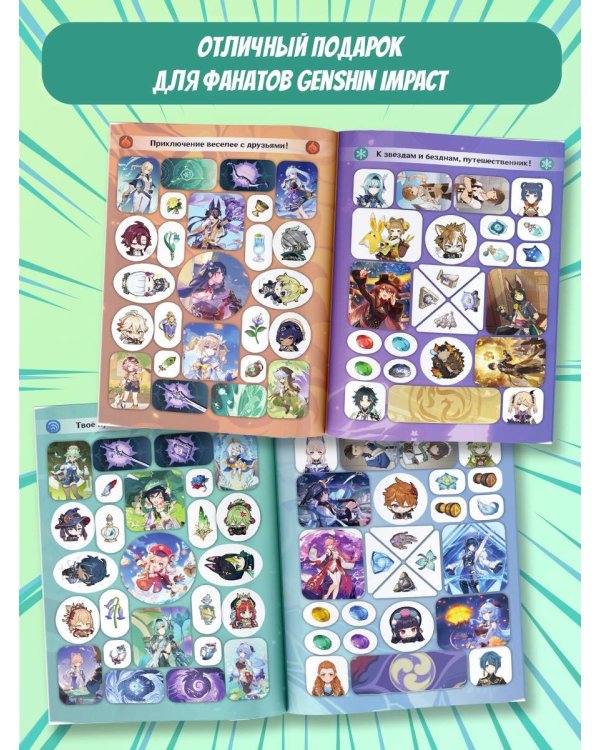Genshin Impact. Альбом 100 наклеек (зеленый)