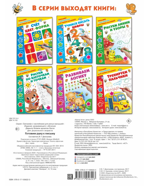 Готовим руку к письму