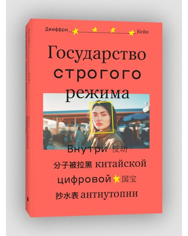 Государство строгого режима