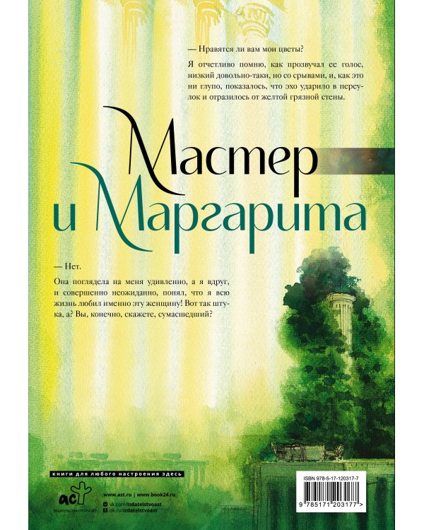 Мастер и Маргарита с иллюстрациями Геннадия Калиновского