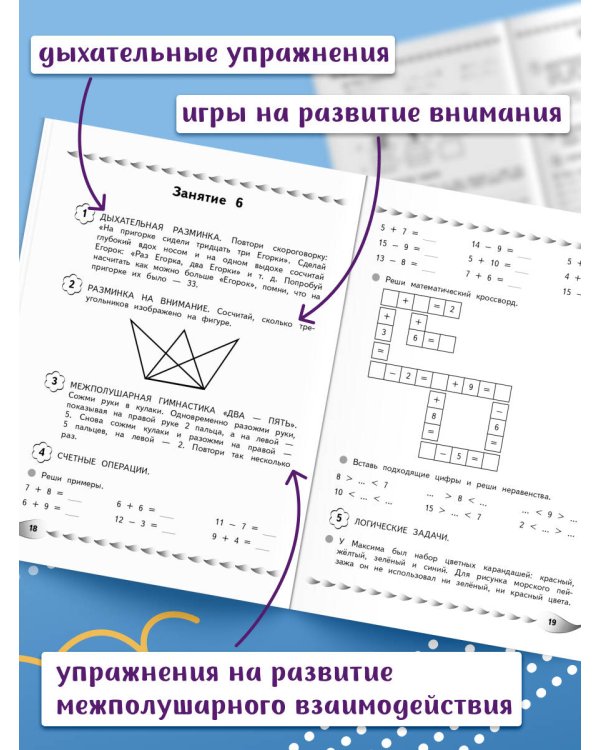 Решаю быстро и правильно. Сложение и вычитание: для детей 7-8 лет