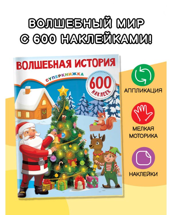 Волшебная история