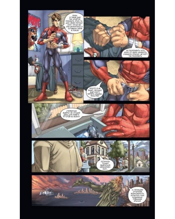 Человек-Паук. Страшная угроза