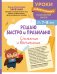 Решаю быстро и правильно. Сложение и вычитание: для детей 7-8 лет