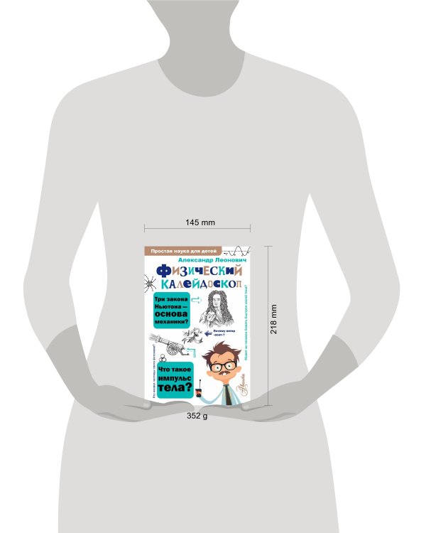 Физический калейдоскоп