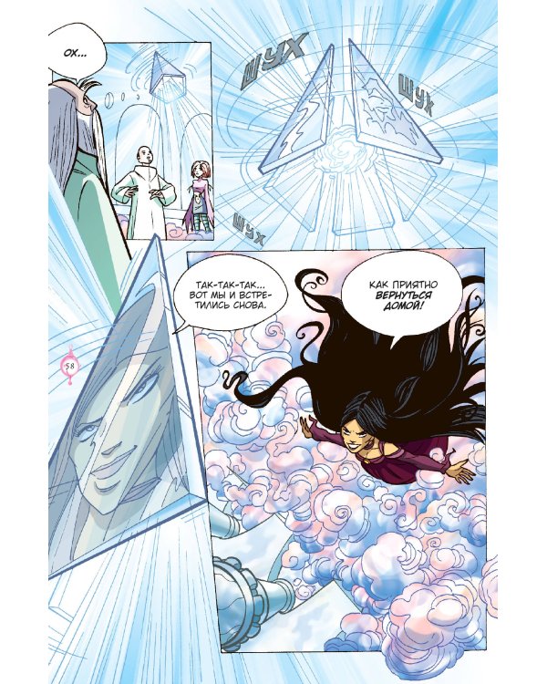 W.I.T.C.H. Часть 2. Месть Нериссы. Том 3