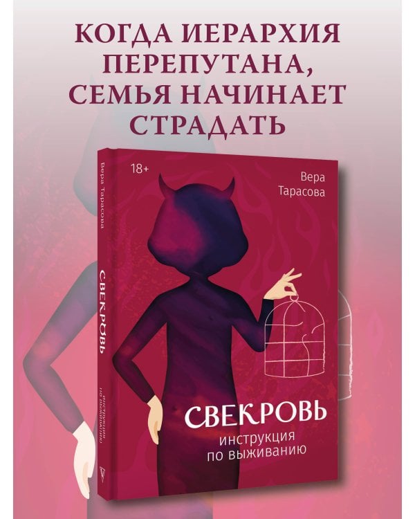 Свекровь: инструкция по выживанию