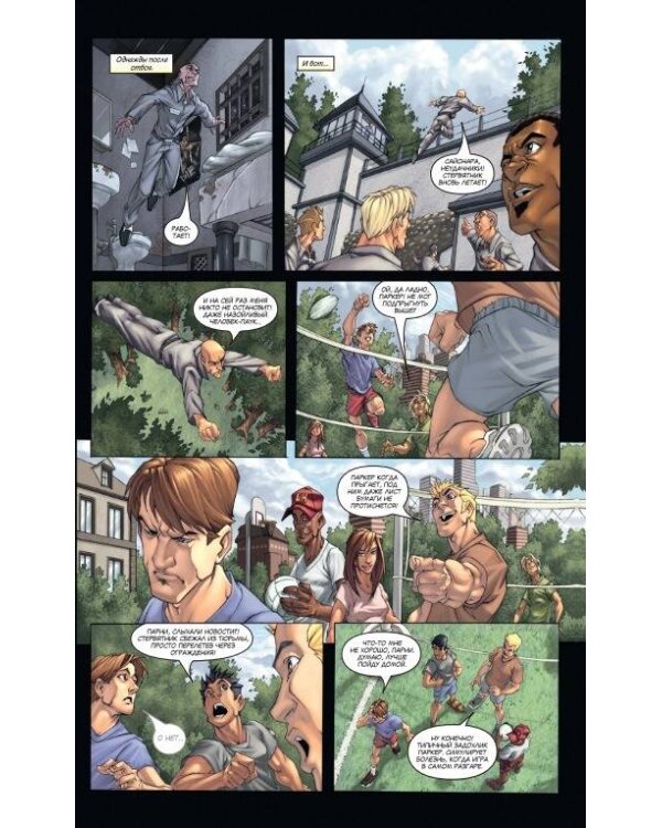 Человек-Паук. Страшная угроза