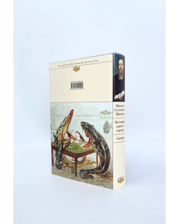 История одного города. Сказки