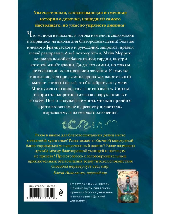 Три желания Мэйв