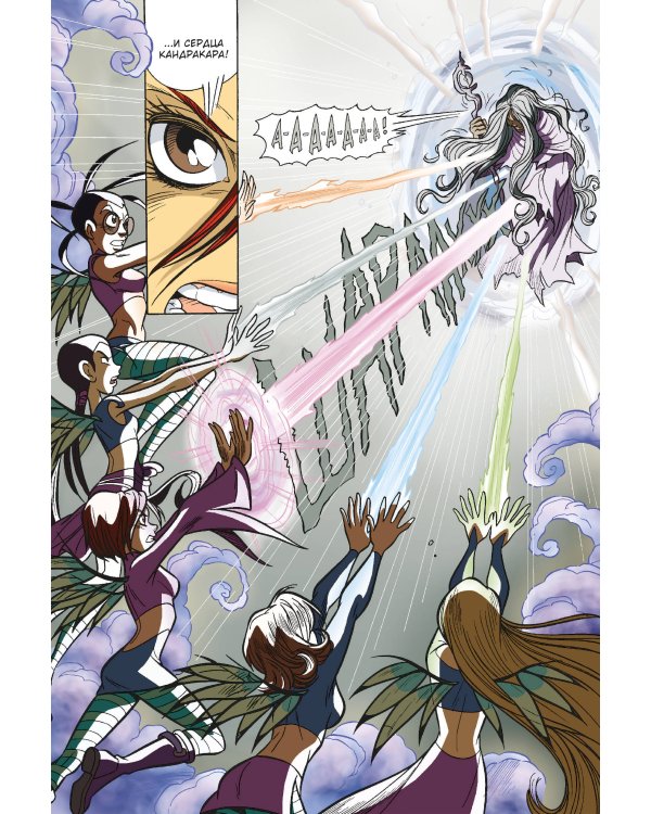 W.I.T.C.H. Часть 2. Месть Нериссы. Том 3