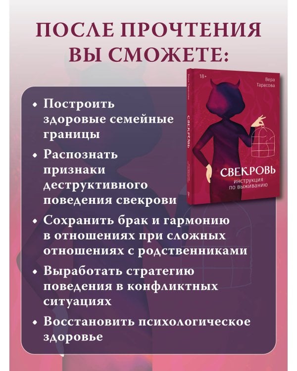 Свекровь: инструкция по выживанию