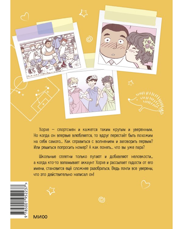 Правила выживания в школе. Первая любовь