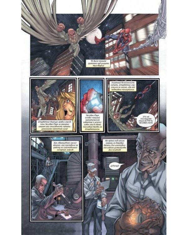 Человек-Паук. Страшная угроза