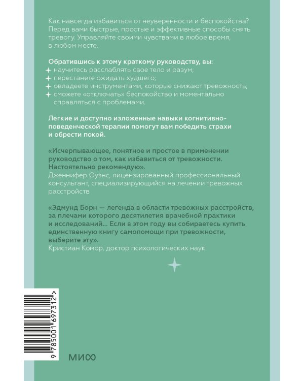 Тревожность. 10 шагов, которые помогут избавиться от беспокойства