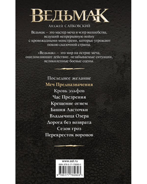 Меч Предназначения (новая обложка)