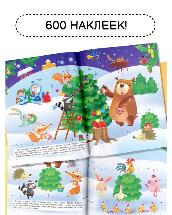 Волшебная история