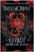 Пандемониум. 12. Орден огненного дракона