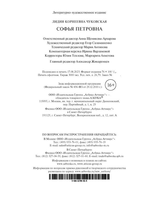 Софья Петровна