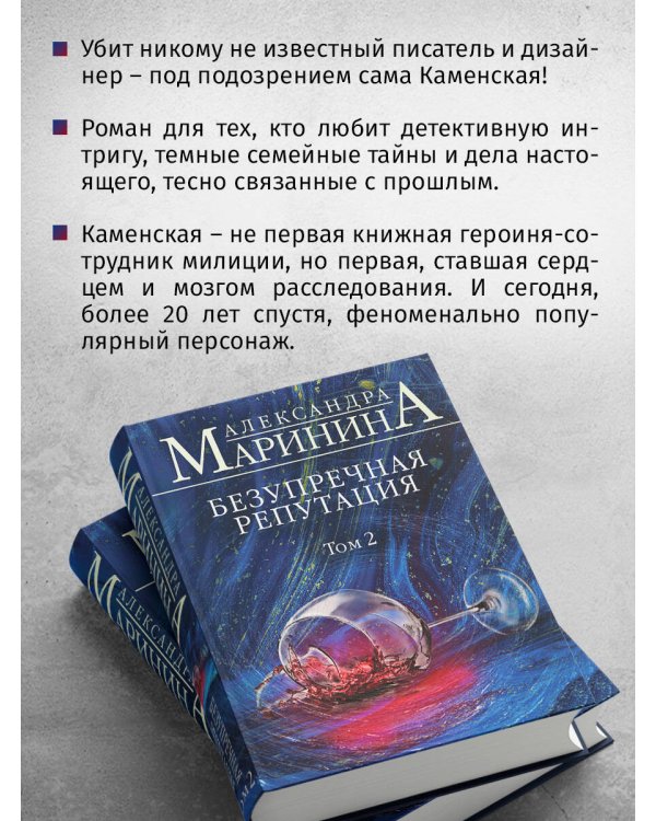 Безупречная репутация. Том 2