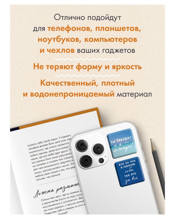 Главное - не уработаться! Дневник легкой жизни + Главное - не уработаться! (Набор 3D стикеров (6 шт.) (комплект)