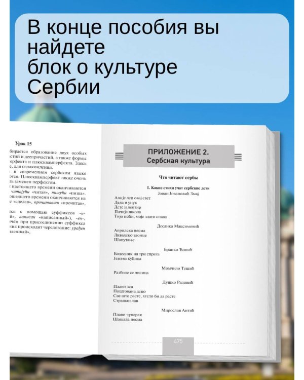 Полный курс сербского языка + аудиоприложение по QR-коду