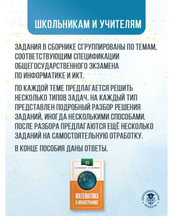 ЕГЭ. Математика в инфографике