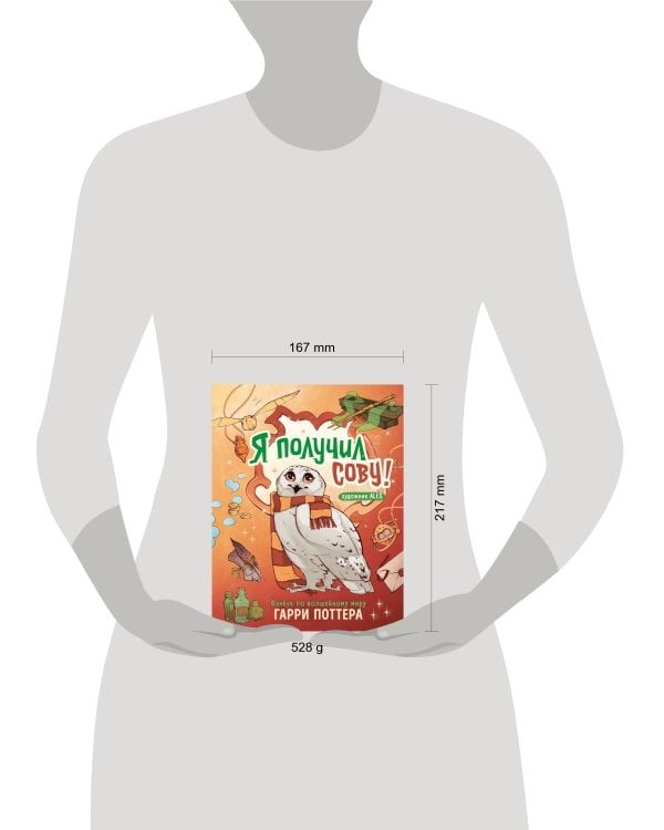 Я получил сову! Фанбук по волшебному миру Гарри Поттера