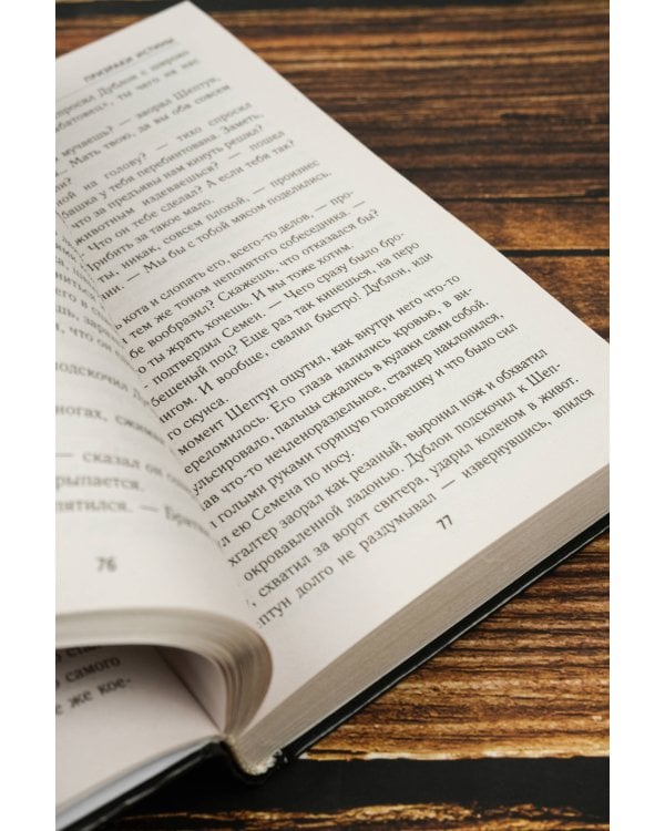 Золотая коллекция. Призраки истины