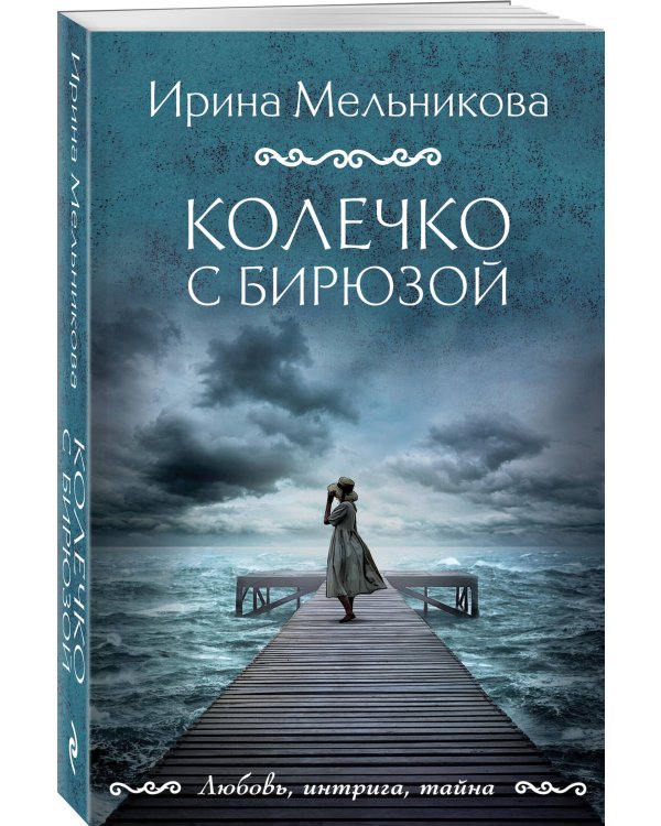 Колечко с бирюзой