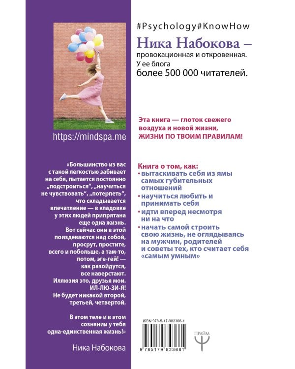Как перестать быть овцой. Избавление от страдашек. Шаг за шагом