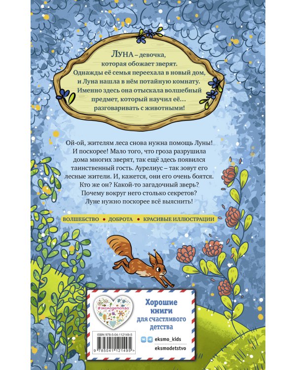 Волшебство для зверят (#2)