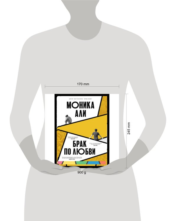 Брак по любви