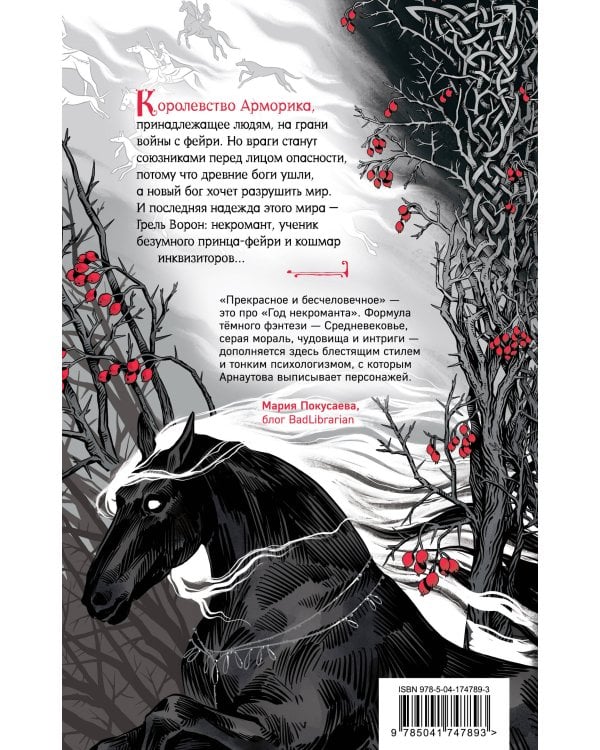 Год некроманта. Ворон и ветвь